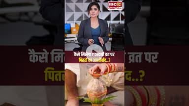 कैसे मिलेगा एकादशी व्रत पर पितरों का आशीर्वाद। Indira Ekadashi 2025 #shorts #ekadashi