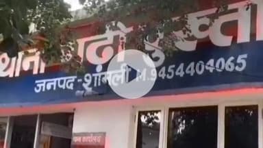 शामली: गढ़ी अब्दुल्ला खां निवासी 2 लोगों पर राजकीय कार्य में बाधा डालने और धमकी देने का आरोप, वन रक्षक ने दर्ज कराया मुकदमा