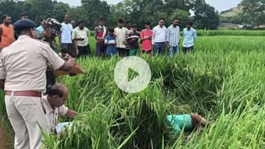 भंडरा: तेतरपोका डुमरी में खेत से युवक का शव बरामद, भंडरा पुलिस ने जांच शुरू की, आत्महत्या की आशंका