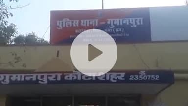 लाडपुरा: गुमानपुरा क्षेत्र में पारिवारिक विवाद के चलते महिला ने दी जान, परिजनों और पुलिसकर्मी पर धमकाने का मुकदमा दर्ज