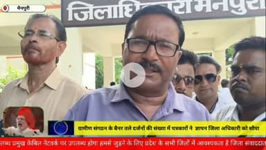 ग्रामीण संगठन के बैनर तले दर्जनों की संख्या में पत्रकारों ने एक ज्ञापन डीएम को सौंपा