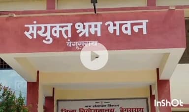 बेगूसराय: जिला नियोजनालय द्वारा ITI कैंपस में 24 सितंबर को जॉब कैम्प, 100 पदों पर होगी भर्ती