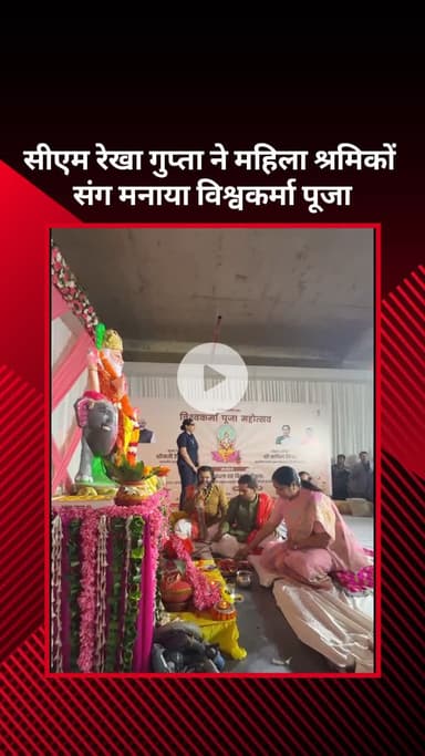 सरस्वती विहार: सीएम रेखा गुप्ता ने महिला श्रमिकों के संग मनाया विश्वकर्मा पूजा