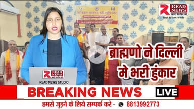 Delhi : शाहदरा में सर्व ब्राह्मण महासभा का राष्ट्रीय अधिवेशन भव्य रूप से संपन्न


#DelhiNews #Shahdara #BrahminMahasabha #NationalConvention #EstablishmentDay