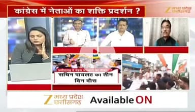 #कांग्रेस का #हल्ला_बोल
#वोट_चोरी_गद्दी_छोड़ #वोटर_अधिकार_रैली 

Zee न्यूज़ - 5

#votechorgaddichhod #VoteChori #VoteChoriBandKaro