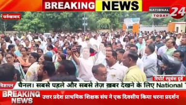 फर्रुखाबाद में उत्तर प्रदेश प्राथमिक शिक्षक संघ ने एक दिवसीय किया धरना प्रदर्शन,प्राथमिक शिक्षक संघ ने उत्तर प्रदेश सरका