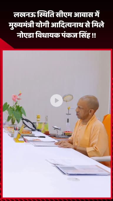 गौतम बुद्ध नगर: लखनऊ स्थित सीएम आवास में मुख्यमंत्री योगी आदित्यनाथ से मिले नोएडा विधायक पंकज सिंह