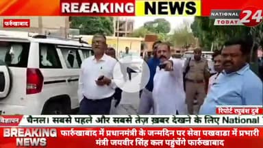 फार्रुखाबाद में प्रधानमंत्री के जन्मदिन पर सेवा पखवाडा में प्रभारी मंत्री जयवीर सिंह कल पहुंचेंगे फार्रुखाबाद, पर्यटन मं