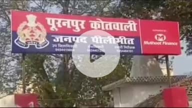 बीसलपुर: पूरनपुर थाना क्षेत्र के युवक ने सोशल मीडिया पर भगवान हनुमान को लेकर की टिप्पणी