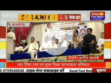 मदर टैरेसा उच्च एवं मुफ्त शिक्षा जागरूकता अभियान मसरूर अहमद आयोजक मंडल कि देखरेख में#news