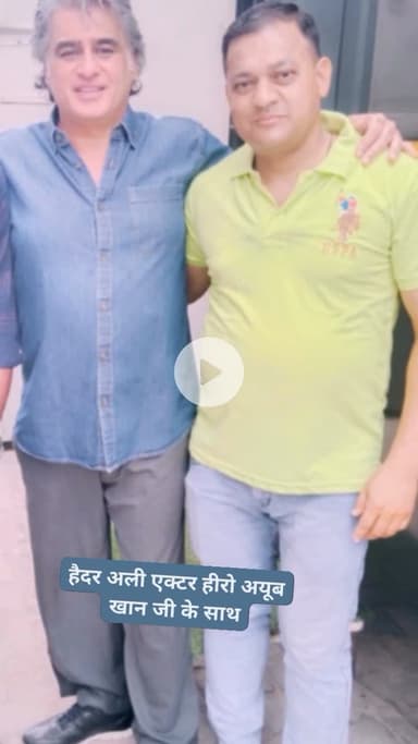 हैदर अली एक्टर हीरो अय्यूब खान जी के साथ