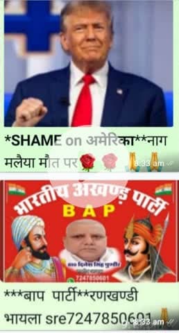 जय भारत जय जनता  जय हिंद**बाप पार्टी**