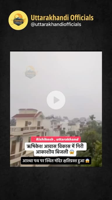 Rishikesh, uttarakhand

ऋषिकेश आवास विकास में गिरी आकाशीय बिजली

आस्था पथ पर स्थित मंदिर क्षतिग्रस्त हुआ