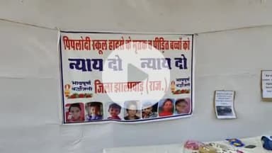 झालरापाटन: पीपलोदी स्कूल हादसे में मुआवजे की मांग, युवकों का अनशन दूसरे दिन भी जारी, झालावाड़ कलेक्ट्रेट के सामने पड़ाव