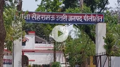 पूरनपुर: थाना क्षेत्र के एक गांव की शिक्षिका से छेड़छाड़ और अश्लील कमेंट के मामले में दर्ज हुआ मुकदमा