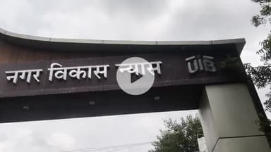 भीलवाड़ा: नगर विकास न्यास द्वारा भूखंड आवंटन लॉटरी खोलने की प्रक्रिया शुरू, नवरात्रा में लॉटरी खुलने की संभावना