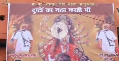 पटना ग्रामीण: भाजपा कार्यालय के बाहर पीएम मोदी की मां को दुर्गा बताकर पोस्टर, महागठबंधन नेताओं का त्रिशूल से वध
