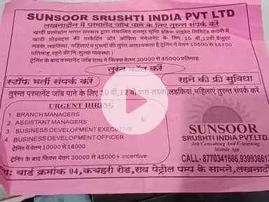 लखनादौन में यदि आप काम करना चाहते हैं तो आपका स्वागत रोड हे पेट्रो पंप के सामन सैलरी दी जाएगी 10500 को नो 8770341666