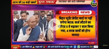 Bihar ke student ko ab 400000 loan per ek bhi interest nahin dena hai nishulk 7 sal ke andar mein dena hai pura rupya en