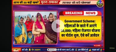 Mahila rojgar Yojana portal shuru kar diya Gaya hai Bihar ke mahilaon Ko 10.000  hazar khata mein diye jaenge. rojgar ke