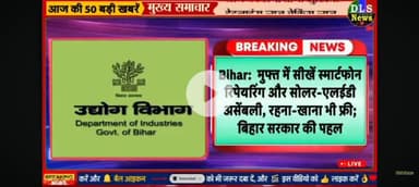 muft mein solar LED light shikhe   prashikshan ke tahat Kaushal Vikas Kendra ki tarafse.