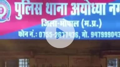 हुज़ूर: भोपाल के अयोध्या नगर इलाके में निगम कर्मचारी की संदिग्ध परिस्थितियों में मौत, छत से गिरने पर तोड़ा दम
