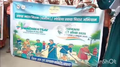 नवादा: नवादा के समाहरणालय से डीएम ने स्वच्छ भारत मिशन ग्रामीण लोहिया स्वच्छ बिहार अभियान के तहत दिखाई हरी झंडी