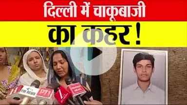 bawana Jay Jay colony mein Chaku maar ke 15 sal ka bacche ka hatya Kiya gaya hai unmen se do ladka abhi aur bhaga hua Ha