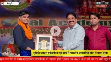 सुदिती ग्लोबल एकेडमी के पूर्व छात्र ने भारतीय प्रशासनिक सेवा में चयन पाया है