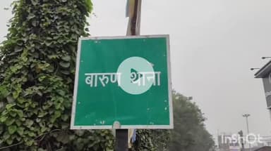 बारुन: शेख बीघा में अज्ञात लोगों ने रिलायंस जियो के टावर में लगाई आग, प्राथमिकी दर्ज हुई