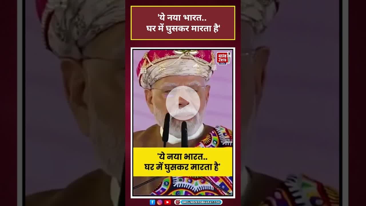 PM Modi MP Visit: 'जवानों ने पलक झपकते ही पाकिस्तान को घुटनों पर ला दिया'#viralvideo#shorts