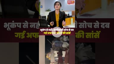 भूकंप से नहीं, तालीबानी सोच से दब गई अफगान औरतों की सांसें..#shorts #afganistan #earthquake