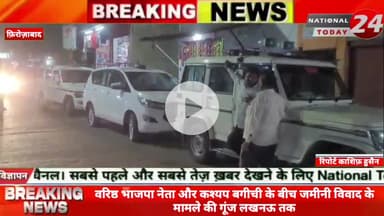 फ़िरोज़ाबाद में वरिष्ठ भाजपा नेता और कश्यप बगीची के बीच जमीनी विवाद के मामले की गूंज लखनऊ तक।


#nationaltoday24 #firozaba