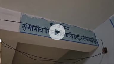 बिचौली हप्सी: संभागीय पेंशन कार्यालय में लंबित पेंशन मामलों के लिए विशेष शिविर आयोजित, सेवानिवृत्त कर्मचारियों की समस्याएँ हल होंगी