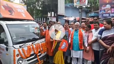 गया टाउन सीडी ब्लॉक: भाजपा का चलो जीते हैं सेवा रथ पहुंचा आजाद पार्क, सहकारिता मंत्री और MSME राज्य मंत्री ने हरी झंडी दिखाकर किया रवाना