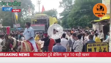 भगवान विश्वकर्मा पूजा के उपलक्ष्य में भव्य शोभा यात्रा निकली #ganjbasoda