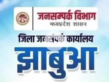 झाबुआ: झाबुआ में सेवा पखवाड़ा अभियान के तहत 21 सितंबर को महिला कबड्डी प्रतियोगिता का आयोजन होगा