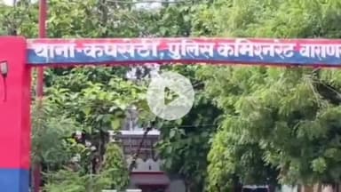 राजातालाब: वाराणसी के कपसेठी में इलेक्ट्रॉनिक सामान भेजने के नाम पर धोखाधड़ी का मामला