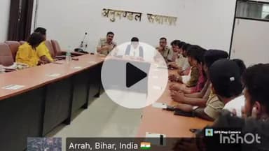 आरा: दुर्गा पूजा 2025 को लेकर पूजा पंडाल समिति और डीजे संचालकों के साथ जिला प्रशासन की बैठक का आयोजन किया गया