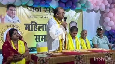 मुंगेर: अंबे चौक के पास जन सुराज महिला संवाद कार्यक्रम आयोजित, मुख्य जिला प्रवक्ता कुंवर चंद्रेश रहे मौजूद