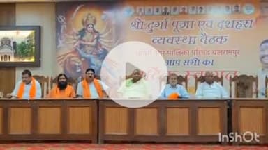 बलरामपुर: नगरपालिका द्वारा दुर्गा पूजा, दशहरा एवं रामलीला की तैयारियों को लेकर एम एल के सभागार में हुई बैठक