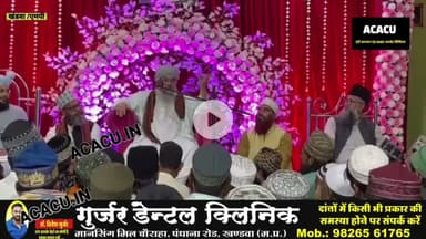 1500 साला जश्ने ईद मिलादुन्नबी कांफ्रेंस खान शाहवली में हुई सम्पन्न. मशहूर शख्सियत नें की शिरकत