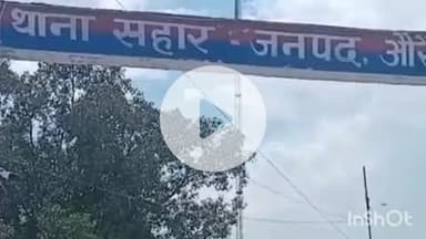 बिधूना: सहार थाना क्षेत्र के एक गांव निवासी किशोरी लापता, युवक पर बहला-फुसलाकर ले जाने का आरोप