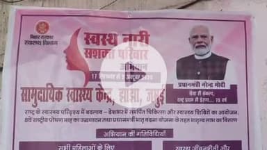 झाझा: सामुदायिक स्वास्थ्य केंद्र झाझा में स्वस्थ नारी सशक्त परिवार अभियान का शुभारंभ, विधायक ने किया उद्घाटन