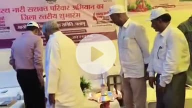 मेदिनीनगर (डालटनगंज): पलामू में स्वस्थ नारी सशक्त परिवार अभियान का शुभारंभ, प्रधानमंत्री के संबोधन का हुआ लाइव प्रसारण