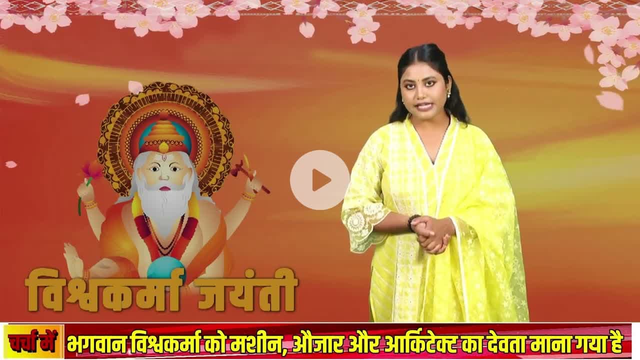 विश्वकर्मा पूजा | Happy Vishwakarma jayanti | Baba Vishwakarma | Shilpkar #vishwakarma