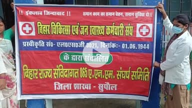 सुपौल: सिविल सर्जन कार्यालय परिसर में एएनएम 14 सूत्री मांगों के साथ तीसरे दिन भी धरने पर डटी रहीं