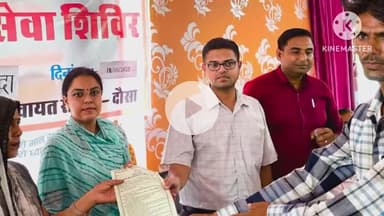 दौसा: जिला कलक्टर ने बोरोदा में ग्राम सेवा शिविर का किया अवलोकन, स्वामित्व योजना के तहत ग्रामीणों को आवासीय पट्टे वितरित किए