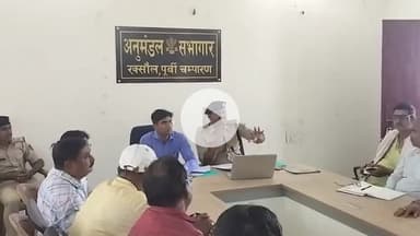 रक्सौल: अनुमंडल सभागार में सभी सेक्टर पदाधिकारी एवं पुलिस पदाधिकारी के साथ प्रशिक्षण-सह-समीक्षा बैठक आयोजित