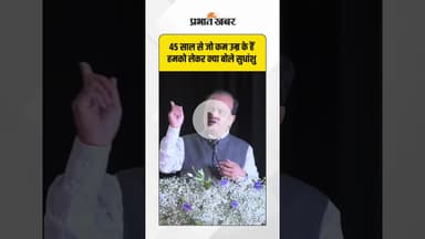 45 साल से जो कम उम्र के हैं हमको लेकर क्या बोले सुधांशु #SudhanshuTrivedi #YouthPower